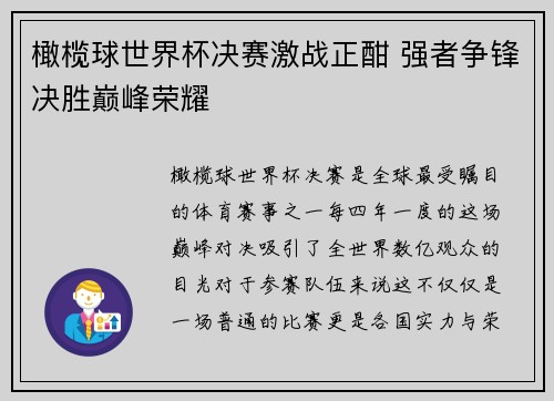 橄榄球世界杯决赛激战正酣 强者争锋决胜巅峰荣耀